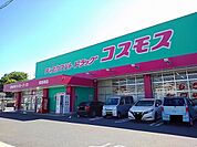 【ドラッグストア】コスモス尾道東店まで550ｍ