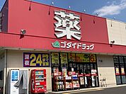 【ドラッグストア】ゴダイドラッグ 綾部店まで500ｍ