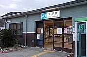 【駅】坂越駅まで700ｍ