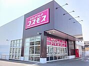 【ドラッグストア】コスモスまで400ｍ