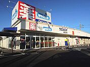 【ドラッグストア】ウエルシア上足洗店まで650ｍ