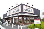 【その他】丸亀製麺船橋西船まで350ｍ