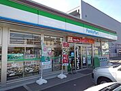 【コンビニエンスストア】ファミリーマートまで180ｍ