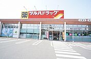 【ドラッグストア】ツルハドラッグ 郡山菜根店まで900ｍ