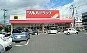 【ドラッグストア】調剤薬局ツルハドラッグ いわきまで2200ｍ