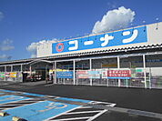 【ホームセンター】ホームセンターコーナン西浜店様まで400ｍ