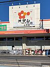 【スーパー】オザム小作店まで850ｍ