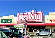 【スーパー】マックスバリュ安田店まで450ｍ