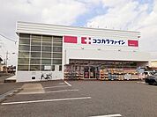 【ドラッグストア】ココカラファイン西明石北町店まで1200ｍ