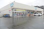 【ドラッグストア】ウエルシア南鴨宮店まで1000ｍ
