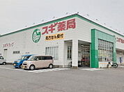【ドラッグストア】スギドラッグ 中島店まで800ｍ