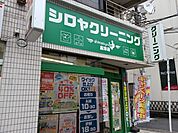 シロヤクリーニングまで75ｍ