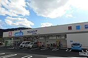 【ドラッグストア】ウエルシア沼津下香貫店まで800ｍ