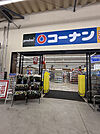 【ホームセンター】コーナントナリエ大和高田店まで1600ｍ