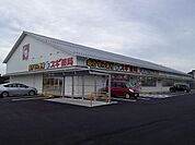 【ドラッグストア】スギ薬局　近江八幡北店まで450ｍ