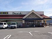 【スーパー】デリシア　諏訪豊田店まで950ｍ
