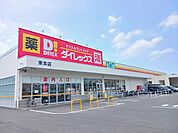 ダイレックス束本店様まで400ｍ