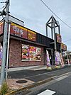 【その他】すき家青梅河辺店まで500ｍ