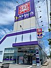 【ドラッグストア】ウェルパーク福生加美平店まで300ｍ