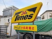 タイムズ小机町第2まで500ｍ