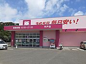 【ドラッグストア】ドラッグストアコスモス 平戸店まで260ｍ