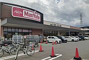 【スーパー】マックスバリュ南足柄店まで280ｍ
