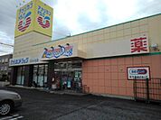 【ドラッグストア】アメリカンドラッグコスメ？店まで280ｍ