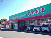【ドラッグストア】コスモス東尾道店まで1100ｍ