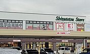 【スーパー】しずてつストア 大岡店まで450ｍ