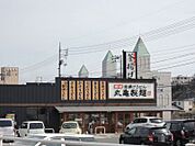【その他】丸亀製麺岩国まで800ｍ