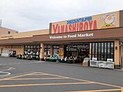 【スーパー】やましろや伊勢崎店まで600ｍ