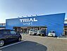 周辺：【スーパー】TRIAL smart伊万里店まで350ｍ