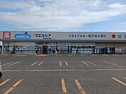 【ドラッグストア】ウェルシア　新庄金沢店まで286ｍ