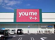 【スーパー】ゆめマート西栄店まで1100ｍ