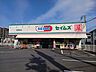 周辺：【ドラッグストア】セイムスまで600ｍ