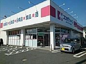 【ドラッグストア】ココカラファインまで900ｍ