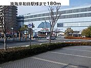 【駅】南海本線岸和田駅様まで180ｍ