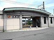 【駅】北殿駅まで700ｍ