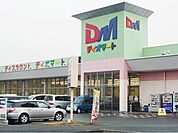 【スーパー】ディオマート北畝店まで800ｍ