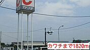 【ドラッグストア】カワチまで1820ｍ