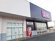 【ドラッグストア】コスモス倉賀野店まで700ｍ