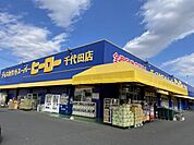 ディスカウントヒーロー千代田店まで240ｍ