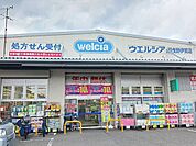 【ドラッグストア】ウエルシア羽曳野伊賀店様まで878ｍ