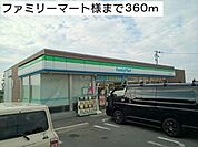 【コンビニエンスストア】ファミリーマート様まで360ｍ