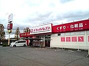 【ドラッグストア】ドラッグイレブンまで1600ｍ