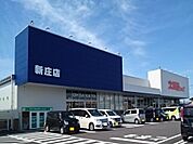 【スーパー】大阪屋ショップ新庄店まで1200ｍ
