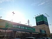 【スーパー】フードワンまで1400ｍ