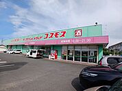 【ドラッグストア】コスモス　大分高田店まで700ｍ