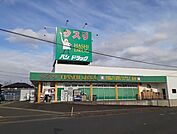 【ドラッグストア】ハシドラッグ腰浜店まで1500ｍ