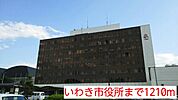 【市役所・区役所】いわき市役所まで1210ｍ
